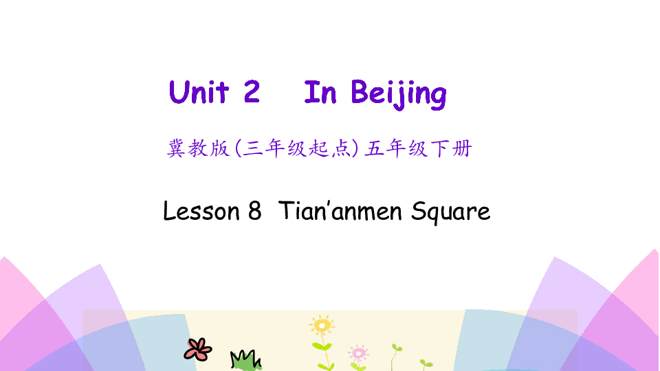 Lesson 8 Tian’an men Square 课件 (共21张PPT)无音视频