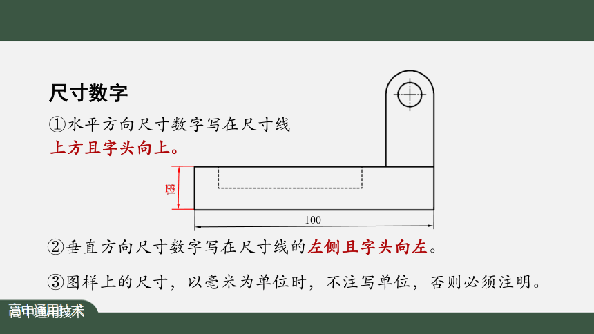 5.2 常见的技术图样 任务一 绘制三视图并标注尺寸——三视图尺寸标注 课件(29张ppt）