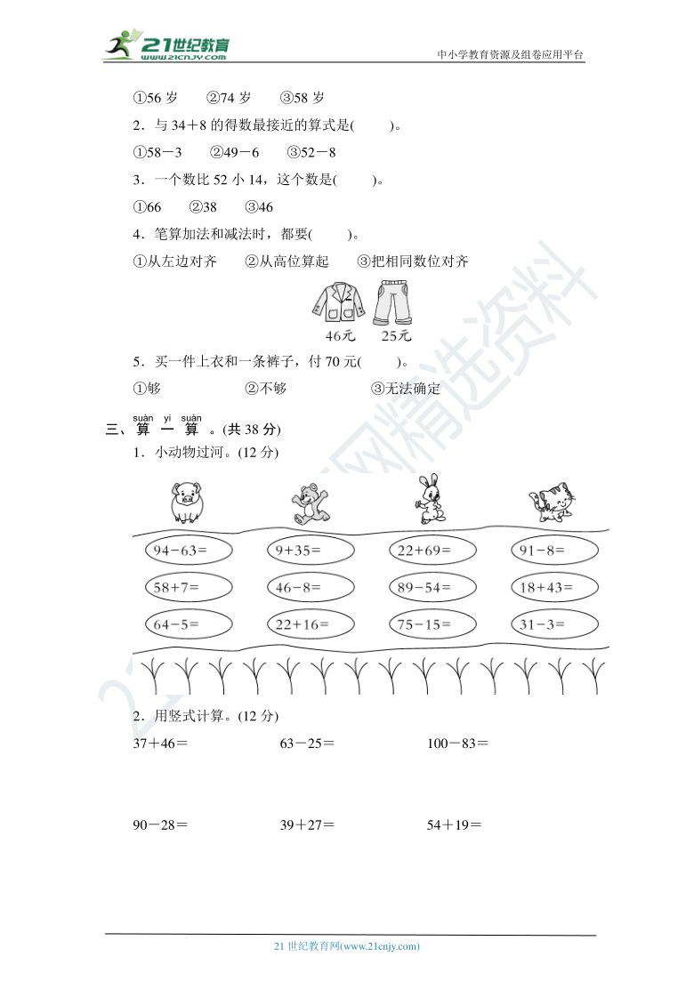 北师大版数学一年级下册第六单元素养达标测试卷（含答案）