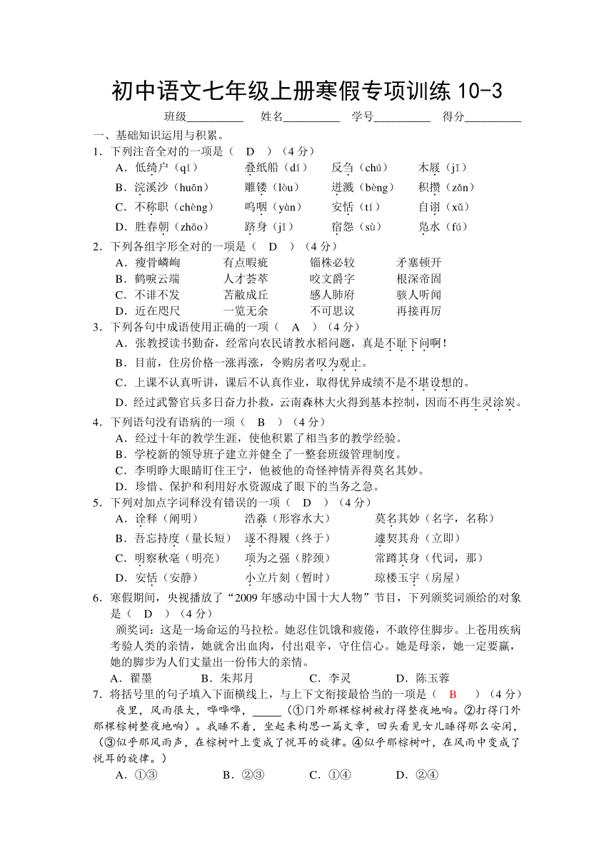 初中语文七年级上册寒假专项训练10-3（含答案解析）