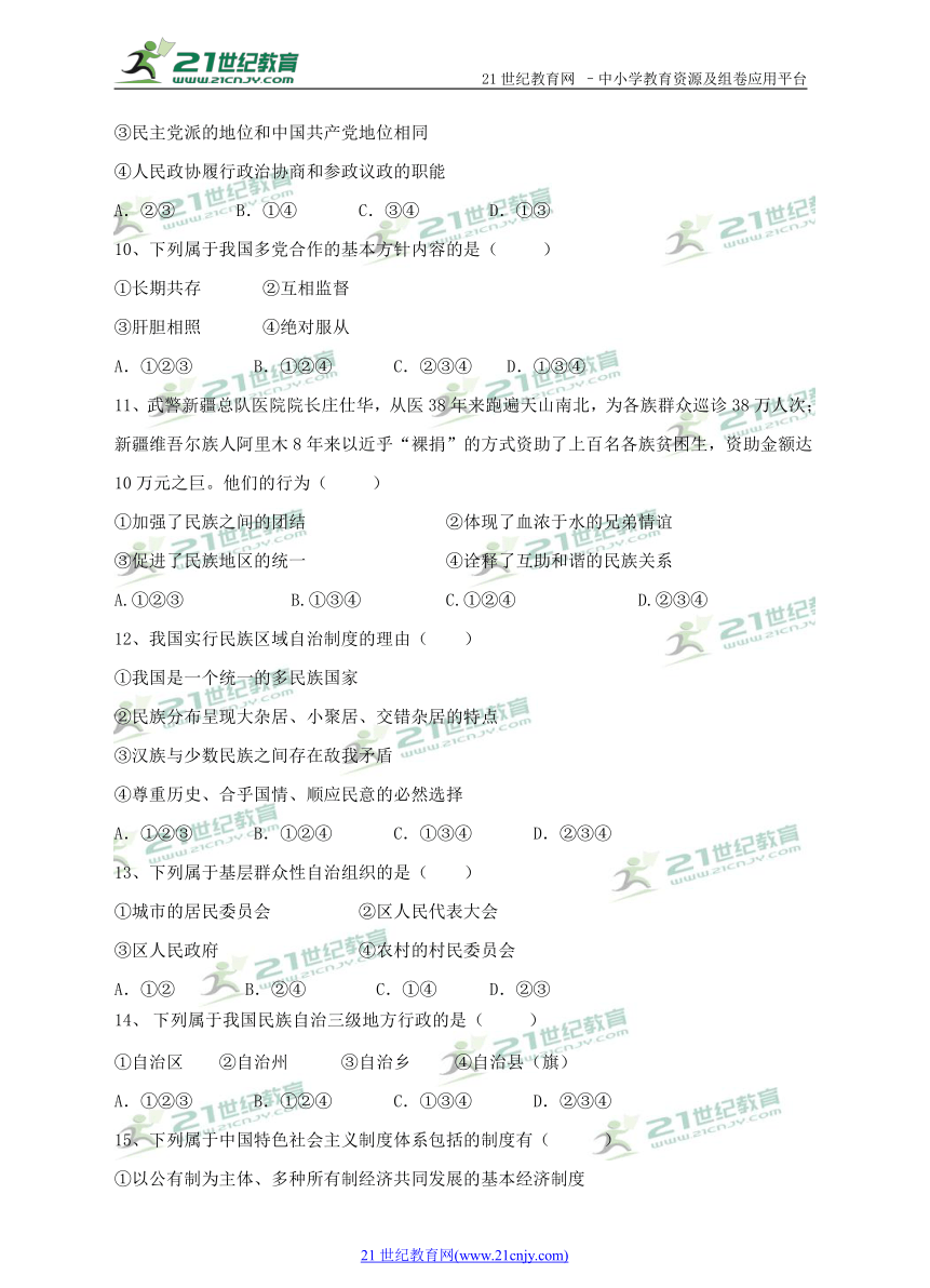 第五课 我国基本制度 测试卷（含答案）