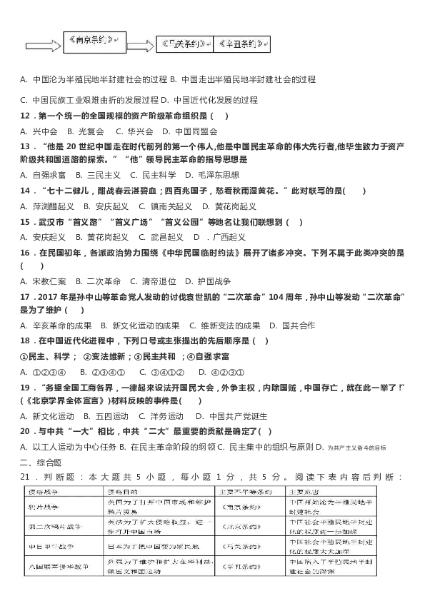 祁县二中18-19学年上学期八年级历史《期中考试模拟试卷》（含答案）