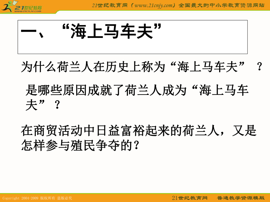 2010届历史高考专题复习系列20：《殖民扩张与世界市