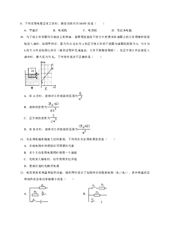 2019年湖南省邵阳市双清区邵东县第二中学中考物理仿真试卷（解析版）