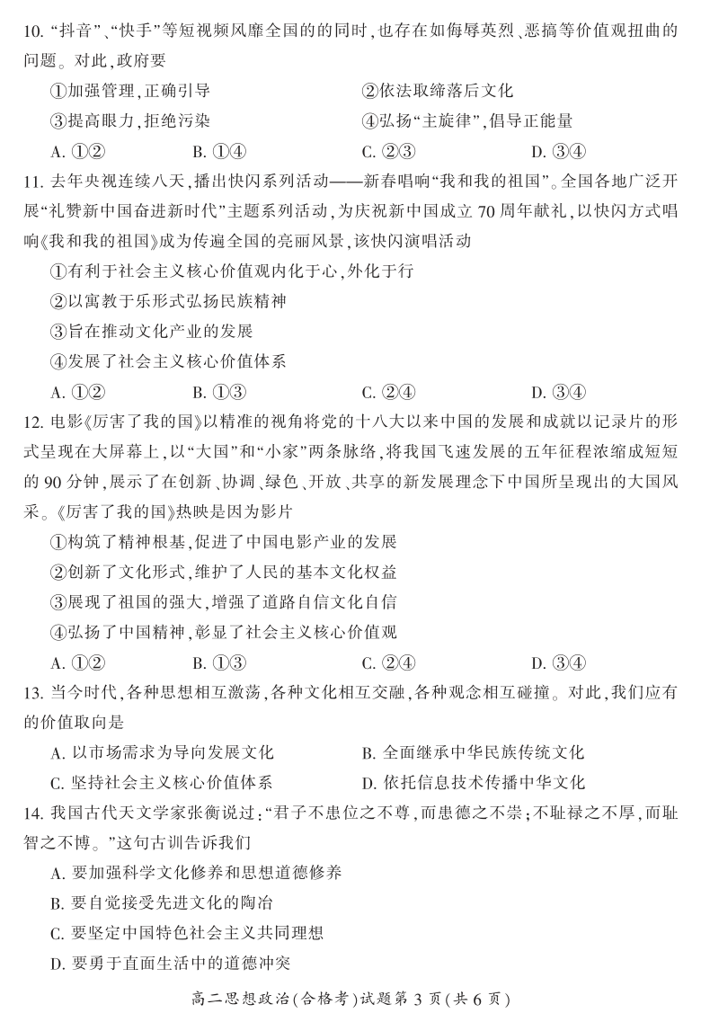 湖南省郴州市2020-2021学年高二上学期期末考试政治(合)试题 PDF版含答案