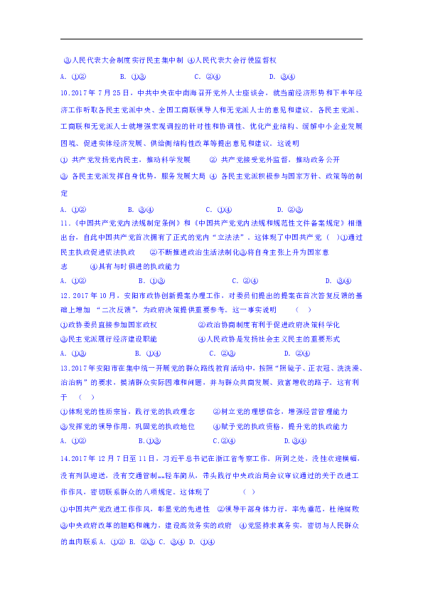 河南省安阳市第三十六中学2018-2019学年高一6月月考政治试题