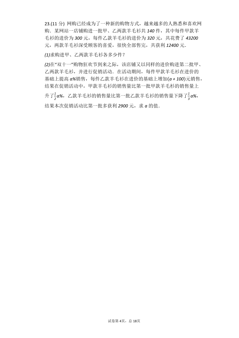 人教版 九年级数学上册第21章 一元二次方程 期末复习专项测试题（Word版 含答案）