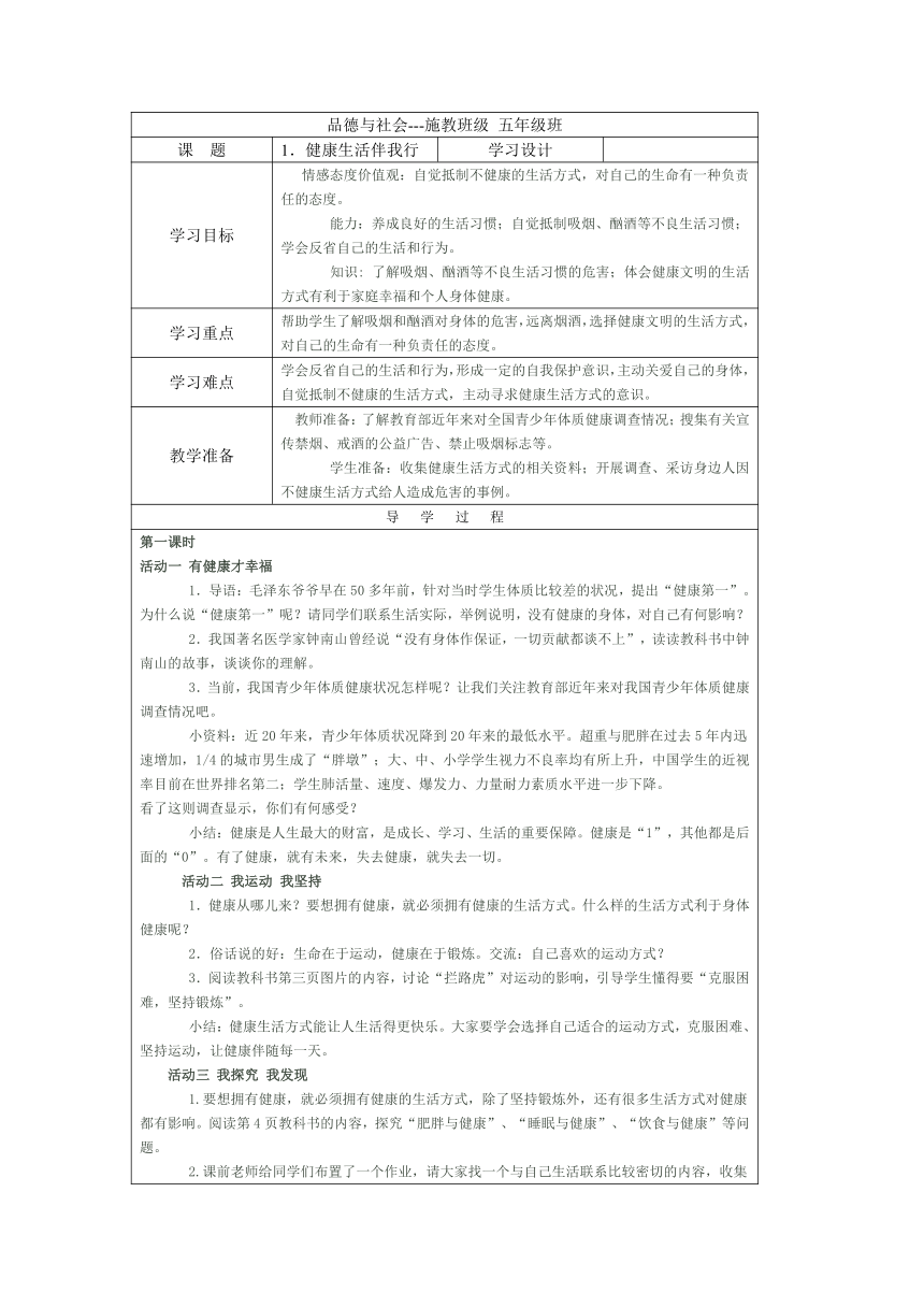 小学品德与社会鄂教版五年级上册导学案