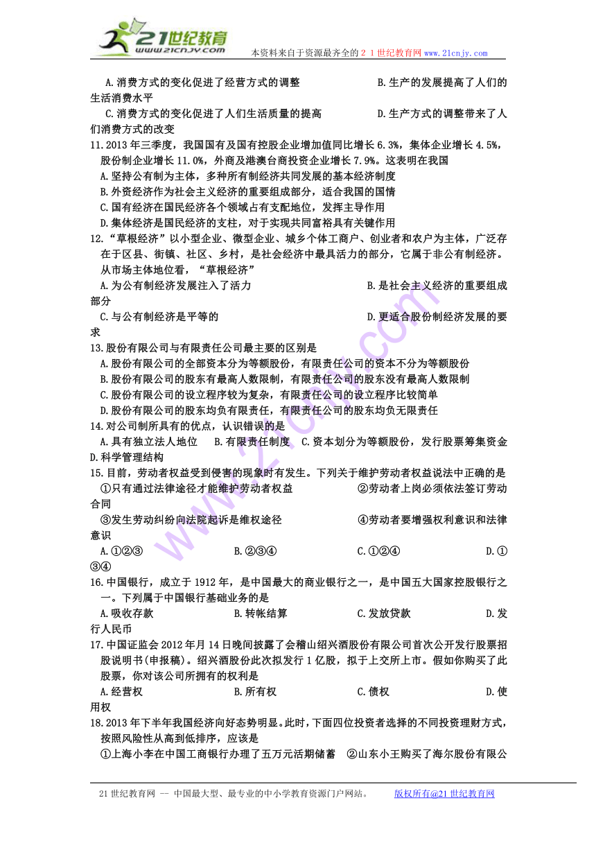 山东省平阴县第一中学2013-2014学年高一1月期末检测政治试题
