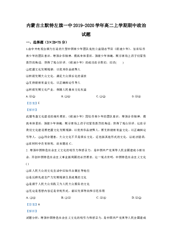 内蒙古土默特左旗一中2019-2020学年高二上学期期中考试政治试题 Word版含解析