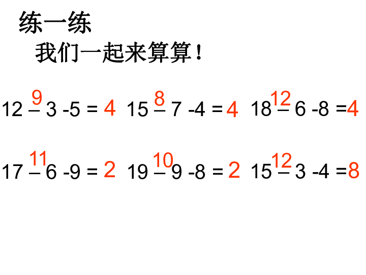 2 退位减法 连减