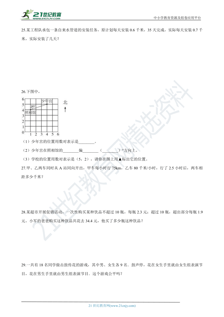 2020-2021学年人教版数学五年级上册期中测试卷（2）（含解析）