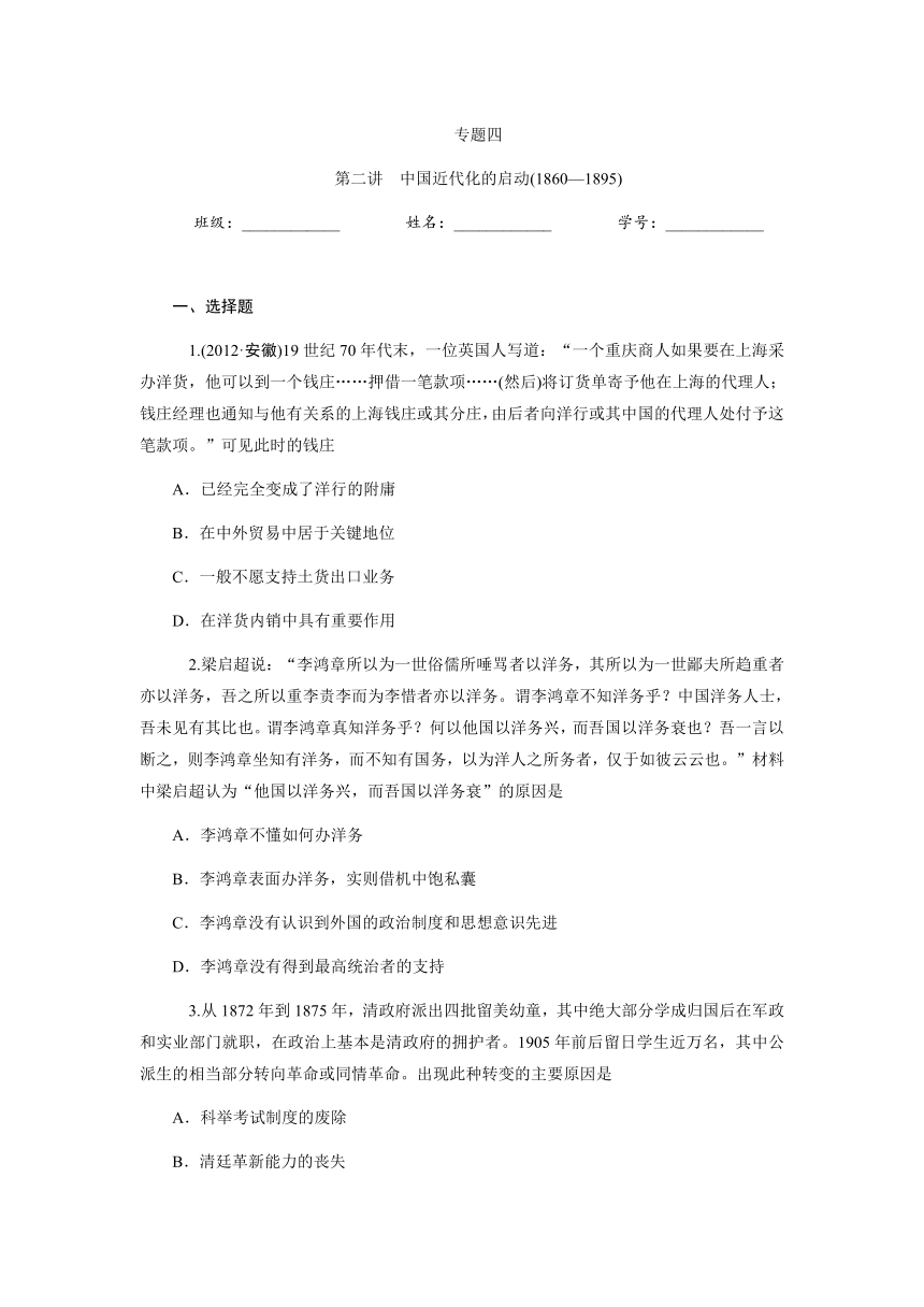 2013届高中新课标二轮历史总复习（湖南用）专题4 第2讲 中国近代化的启动（1860-1895）