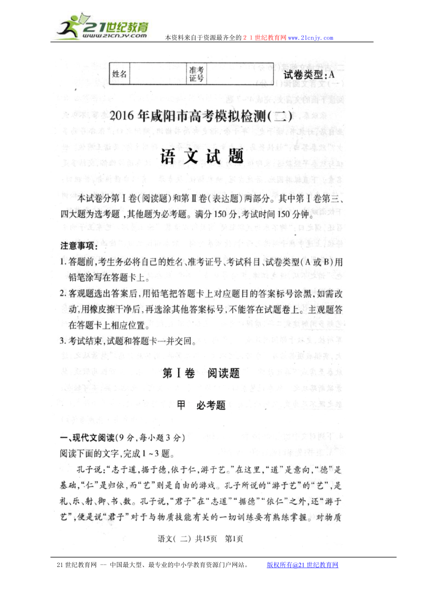 陕西省咸阳市2016届高三高考模拟考试（二）语文试题（扫描版）