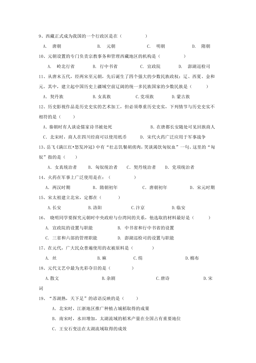 辽宁省丹东七中2016-2017学年七年级下学期期中考试历史试卷（无答案）