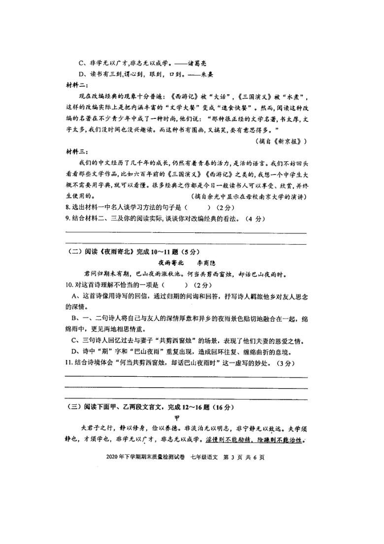 湖南省邵阳市绥宁县民族中学2020-2021学年七年级上期末语文试卷（扫描版含答案）