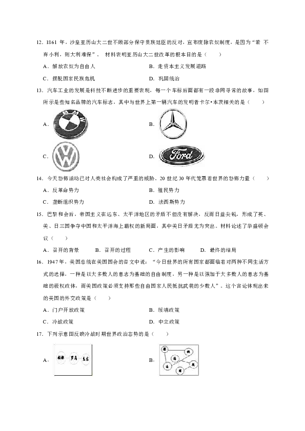 2019年辽宁省丹东市元宝区第三十一中学中考历史二模试卷（解析版）