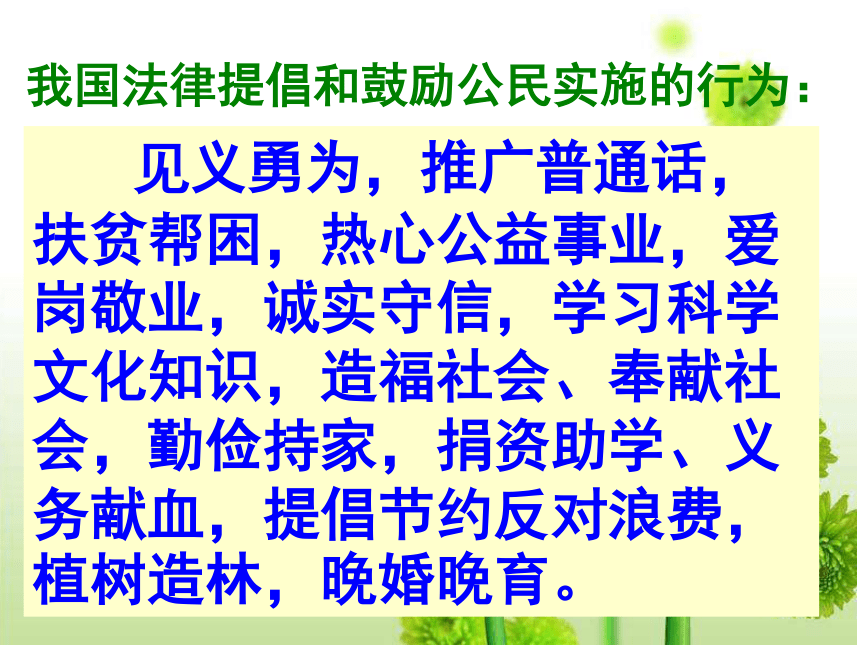 第八课 尊重权利履行义务 教学课件