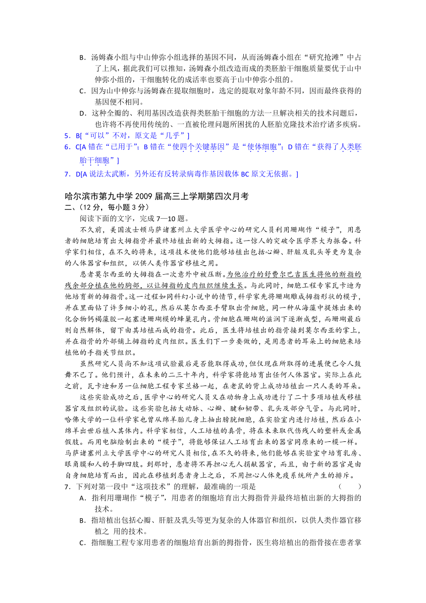 黑龙江省各地区2009届高三语文期末及最新模拟试卷汇编--科技文阅读专题