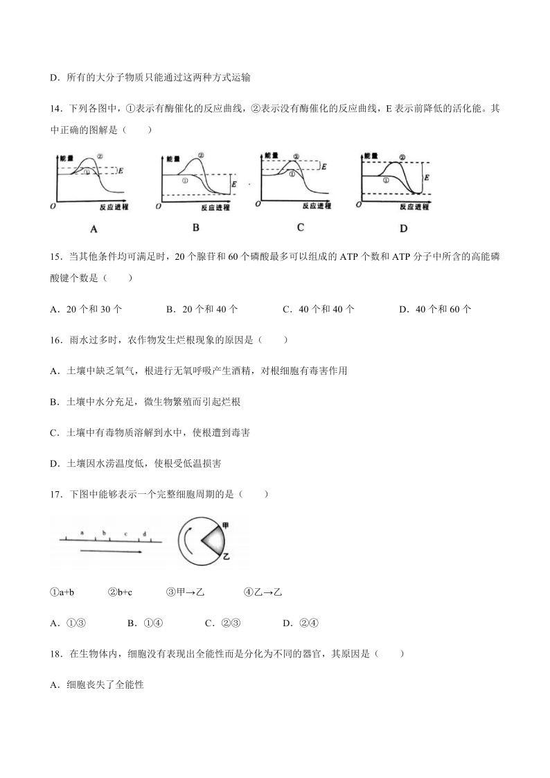 云南省红河州弥勒市中小学2019-2020学年高一下学期期末考试生物试题