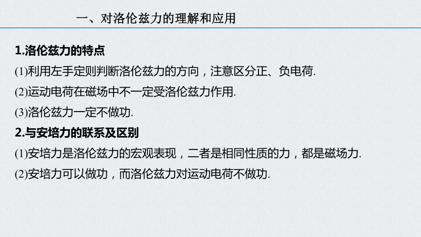 2021年高考物理一轮复习点点通 第九章 第2讲  磁场对运动电荷的作用课件（26张PPT）