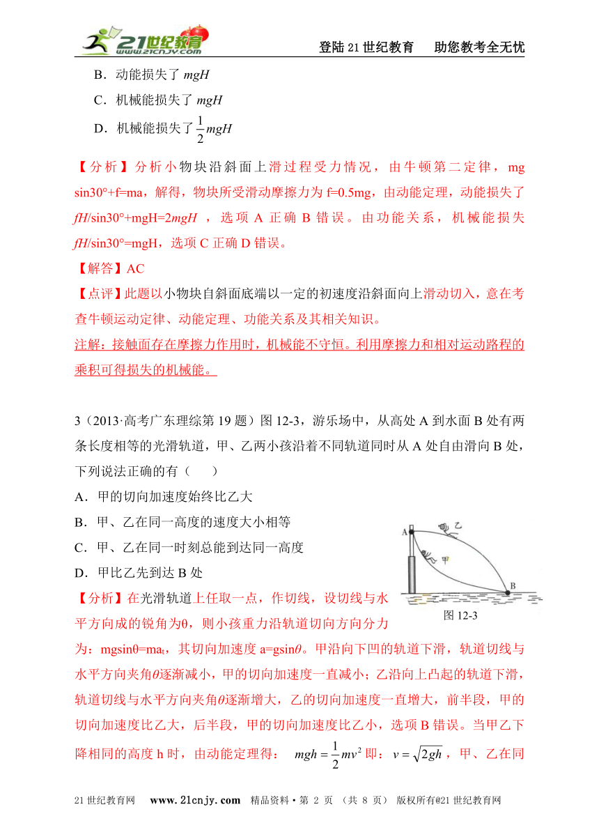 高考物理真题和模拟新题千题百练55动能定理的应用（二）