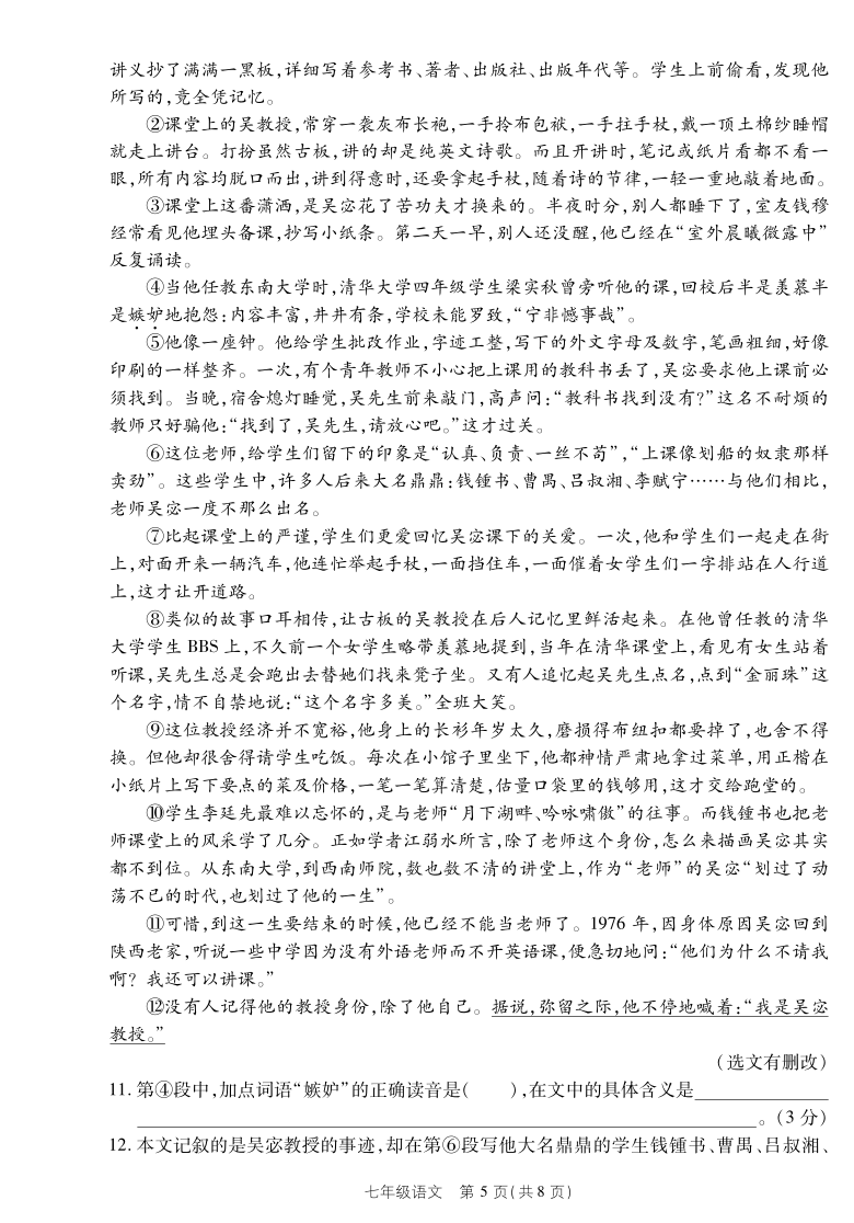 河南省睢县帝丘中学2019-2020学年七年级下学期第一次月考语文试题（PDF版，无答案）