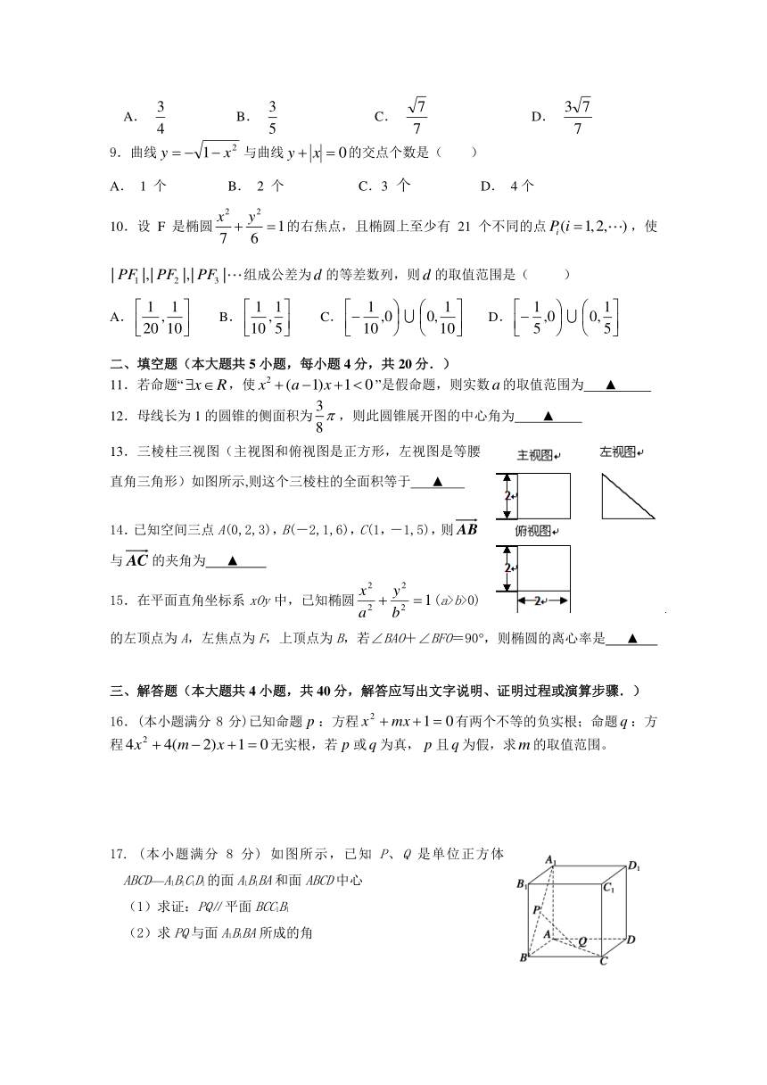 广东省广州市普通高中2016-2017学年上学期高二数学期中模拟试题07 Word版含答案