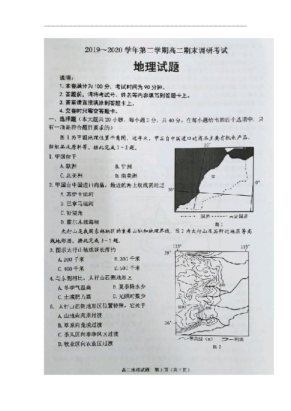 江苏省连云港市2019-2020学年高二下学期期末调研考试地理试题 图片版含答案