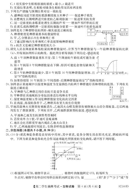 辽宁省凌源市高中2018-2019学年高二下学期3月抽测生物试卷（PDF版）