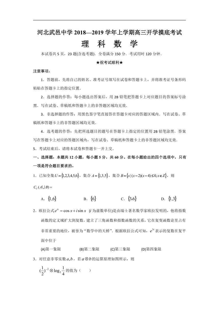 河北省武邑中学2019届高三上学期开学考试数学（理）试卷