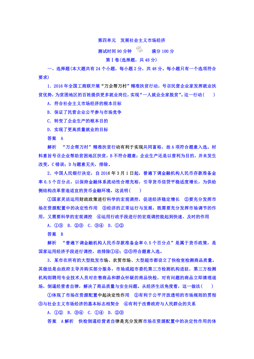 2018年高考政治复习解决方案（真题与模拟单元重组卷文稿）：第4单元 发展社会主义市场经济（含答案）