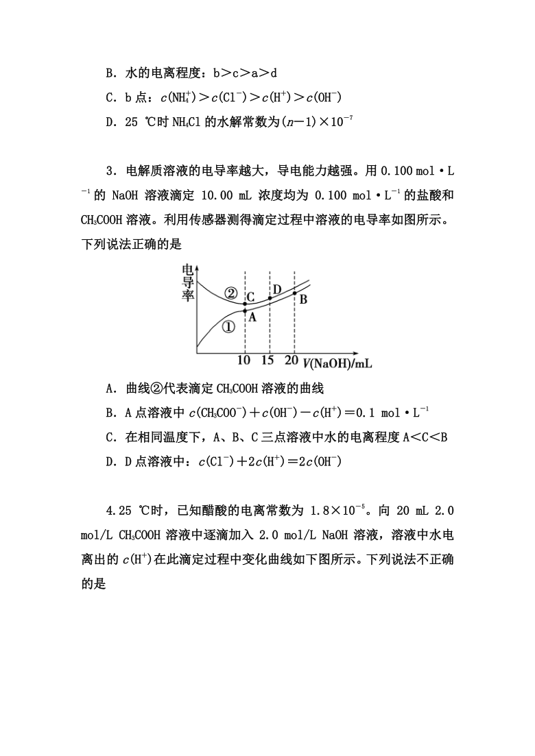 2021届高考化学备考寒假突破训练：水溶液中的离子平衡（解析版）