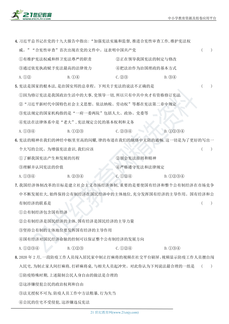 河南省洛阳市学期联考期末测试A卷-2020-2021学年部编版八年级道德与法治下期末复习优测卷（word版，含答案解析）