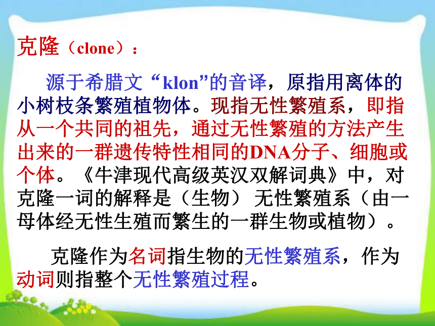 人教版高中生物选修（三）－2.1植物细胞工程 课件  (共38张PPT)