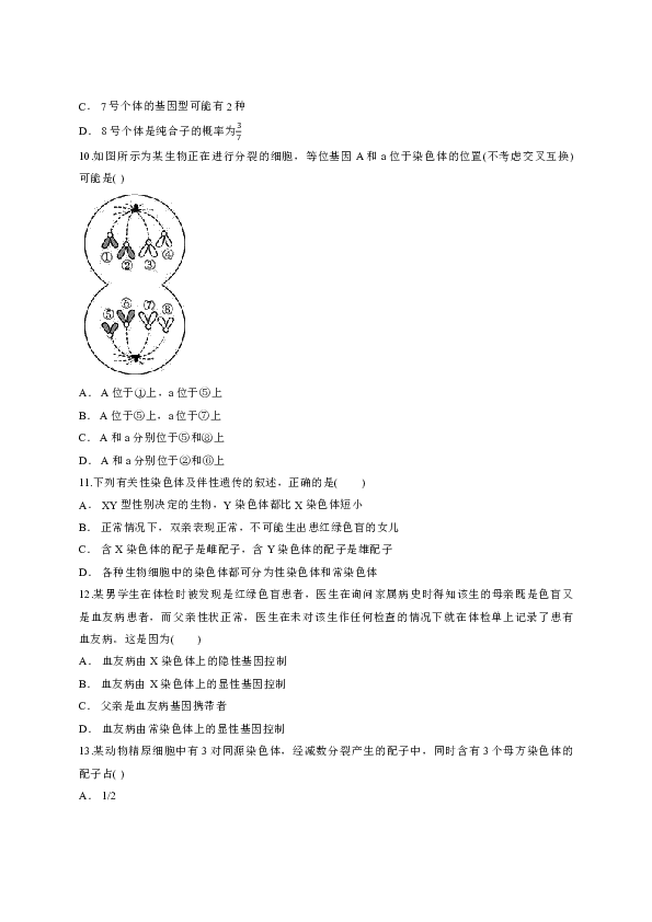 2020届人教版高中生物必修2第二章《基因和染色体的关系》测试卷 (2)（答案带解析）