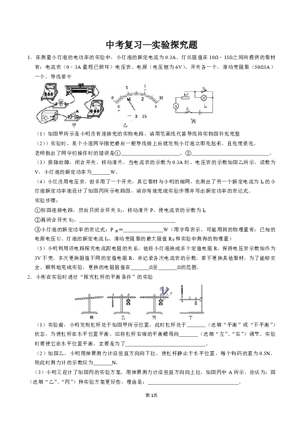2020年中考科学复习—实验探究题强化训练