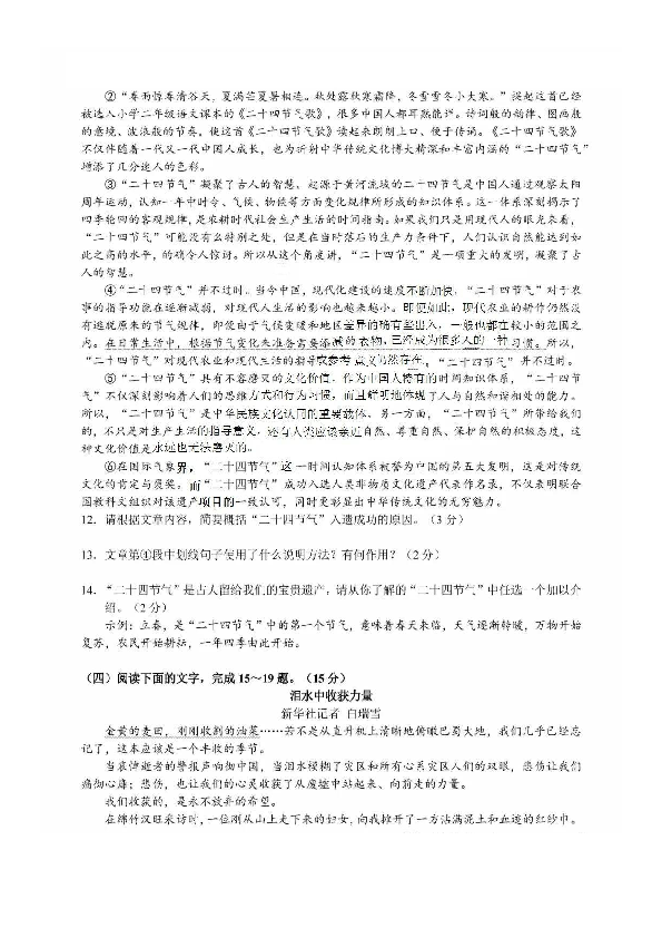 吉林省长春市朝阳区2020年九年级第二次模拟练习语文试卷（扫描版，无答案）