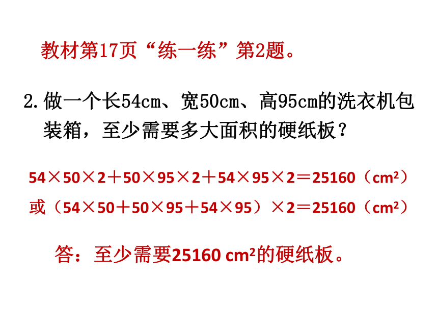 数学五年级下北师大版2长方体的表面积课件（20张）