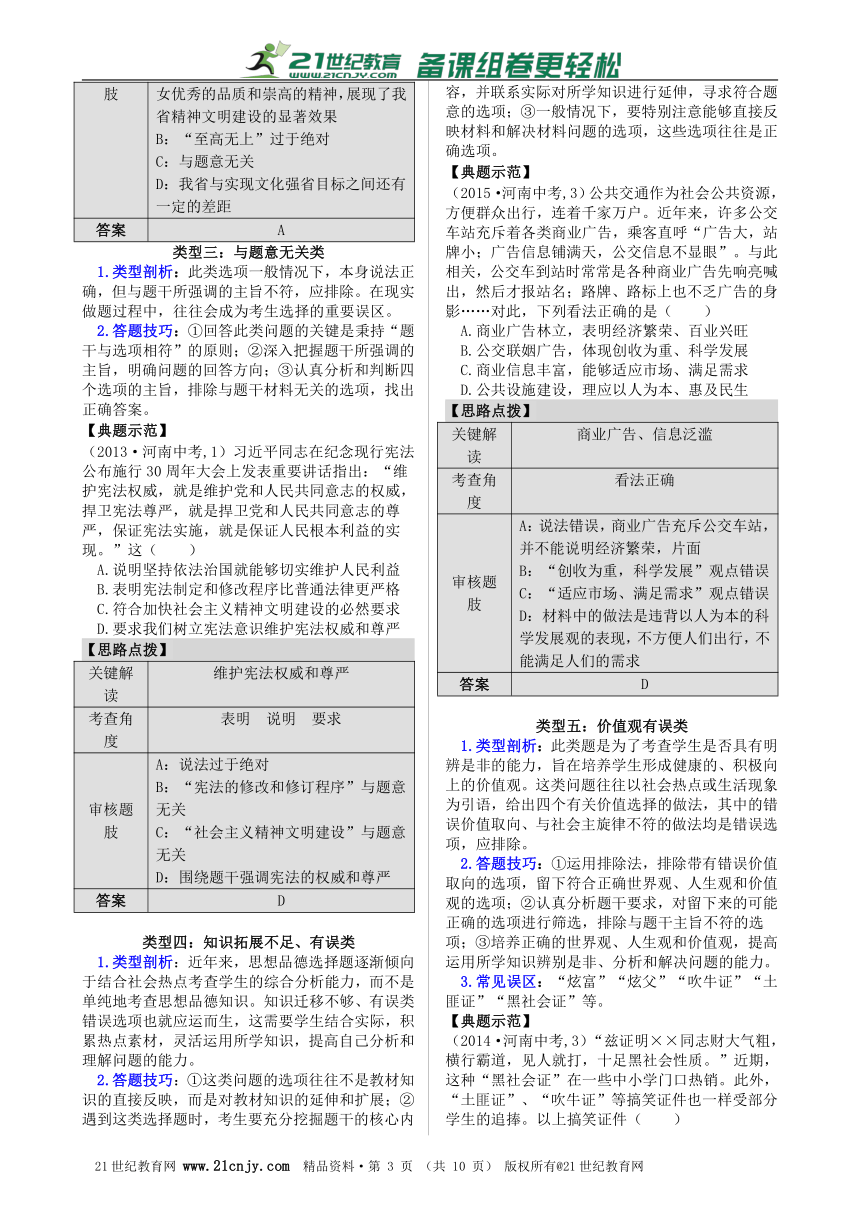 2017思想品德中考一轮复习热考题型做题方法及练习——选择题