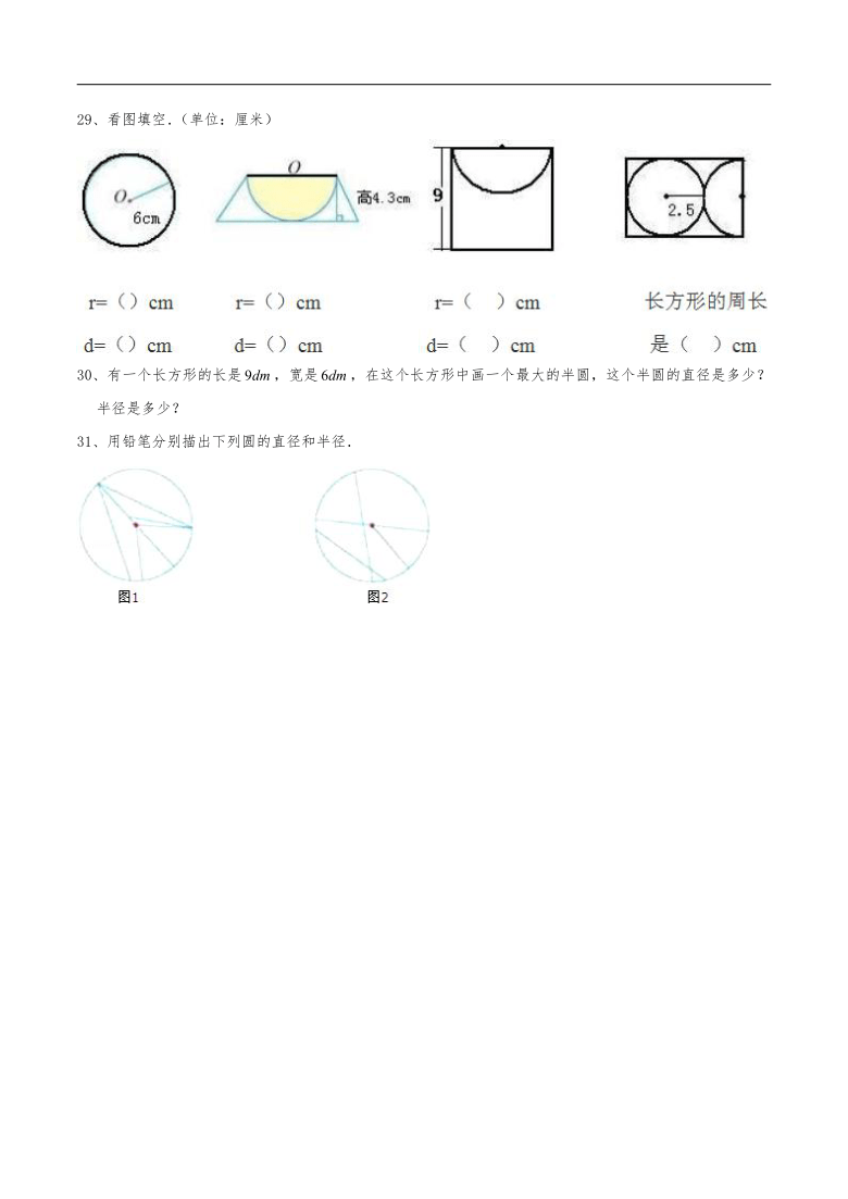 小学数学 苏教版 五年级下册 六圆 试卷共 1份资料 1 10