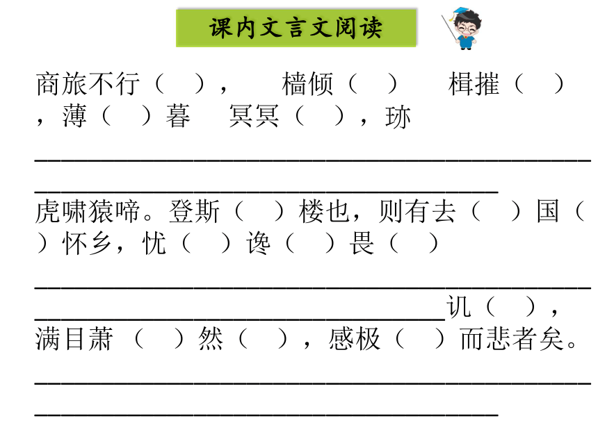 10  岳阳楼记课件