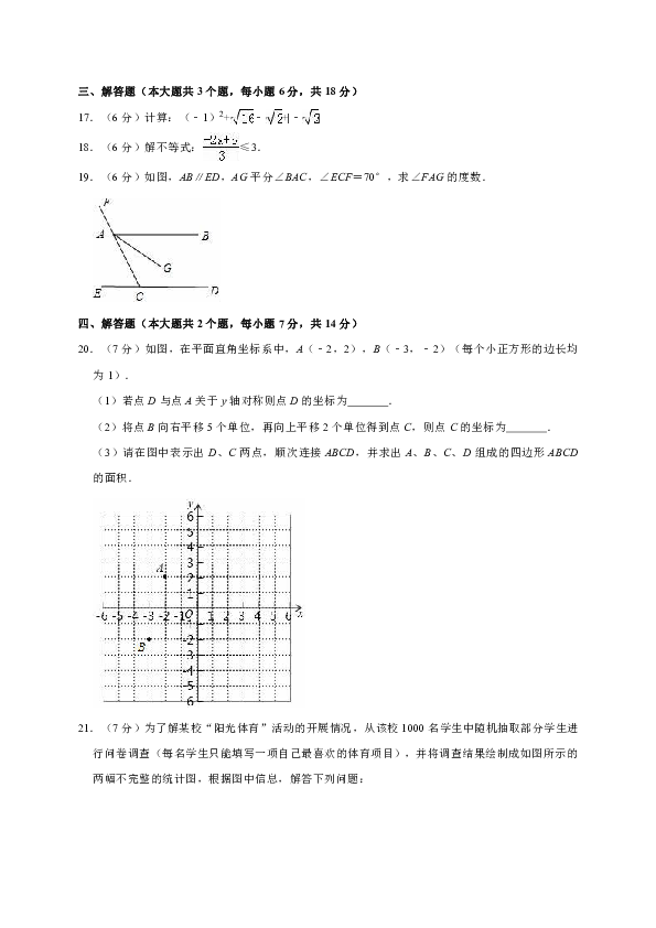 2017-2018学年四川省泸州市泸县七年级（下）期末数学试卷（解析版）