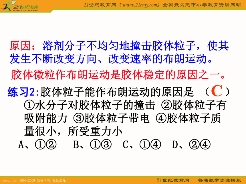 化学：2.2《胶体的性质及应用》课件（旧人教版选修）