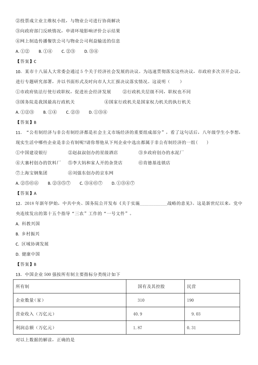 广东省广州2017-2018学年八年级下《道德与法治》期末综合模拟卷（含答案）