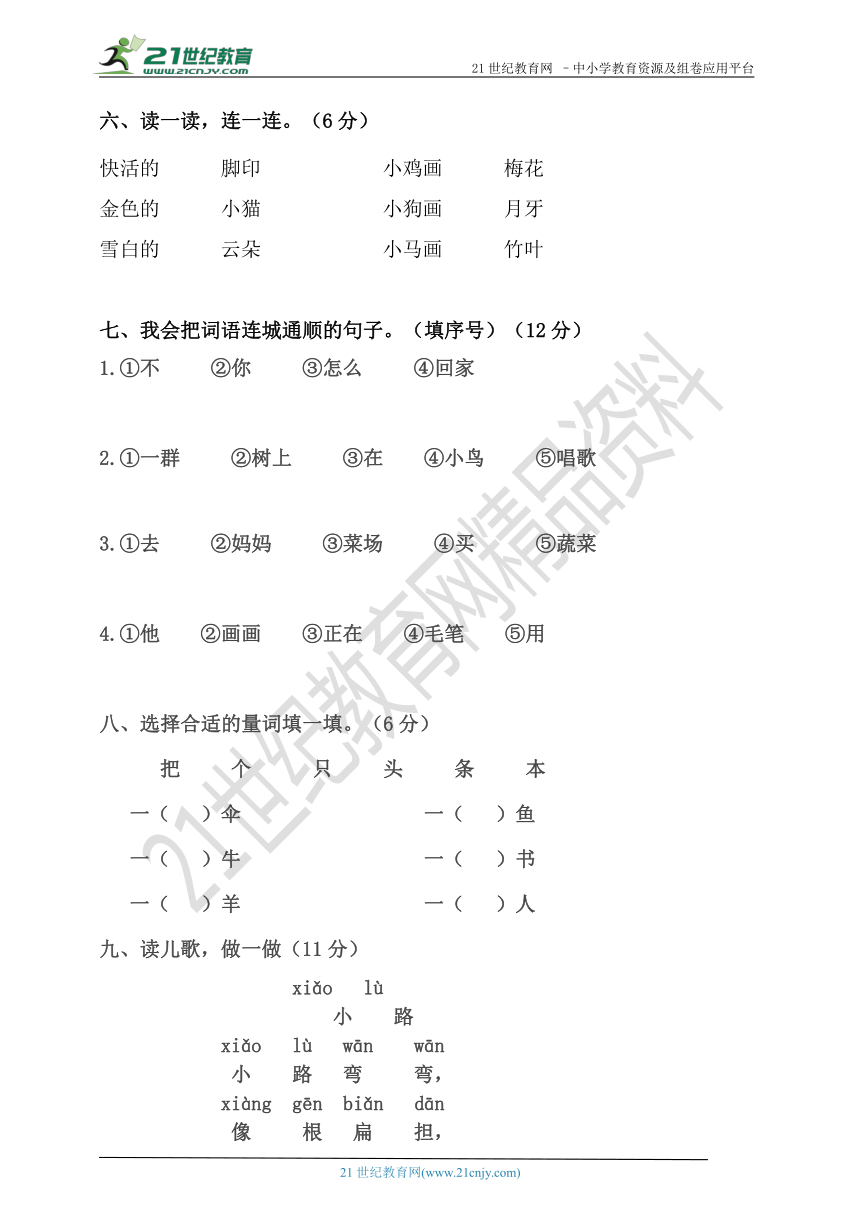 部编版语文一年级上册期末综合测试卷（含答案）