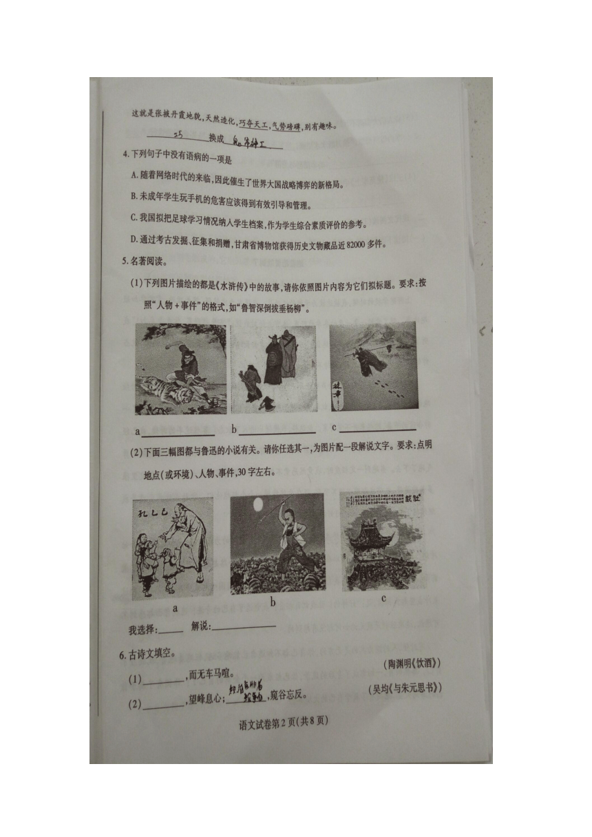 甘肃省白银市2016年中考语文试题（扫描版，无答案）