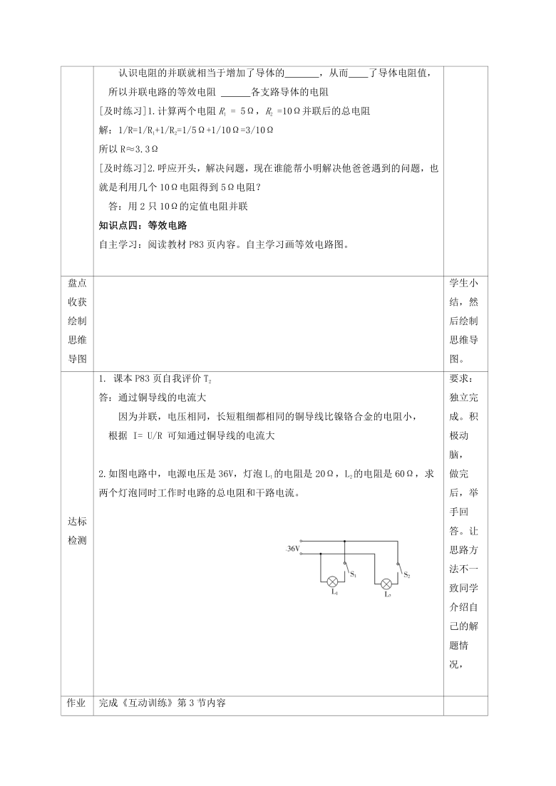 5.3 《等效电路》 —教科版九年级物理上册学案（含答案）