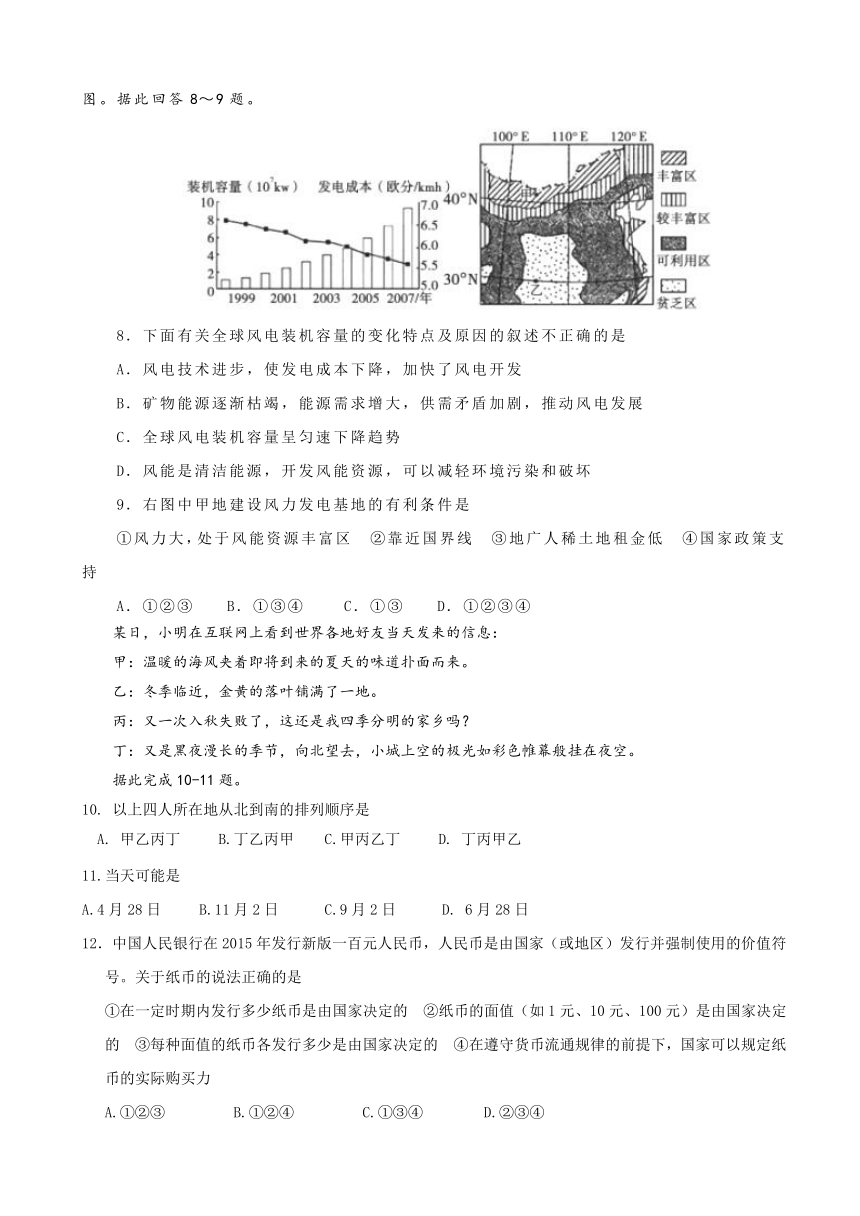 宁夏银川九中2018届高三上学期第一次月考文综试题 Word版含答案