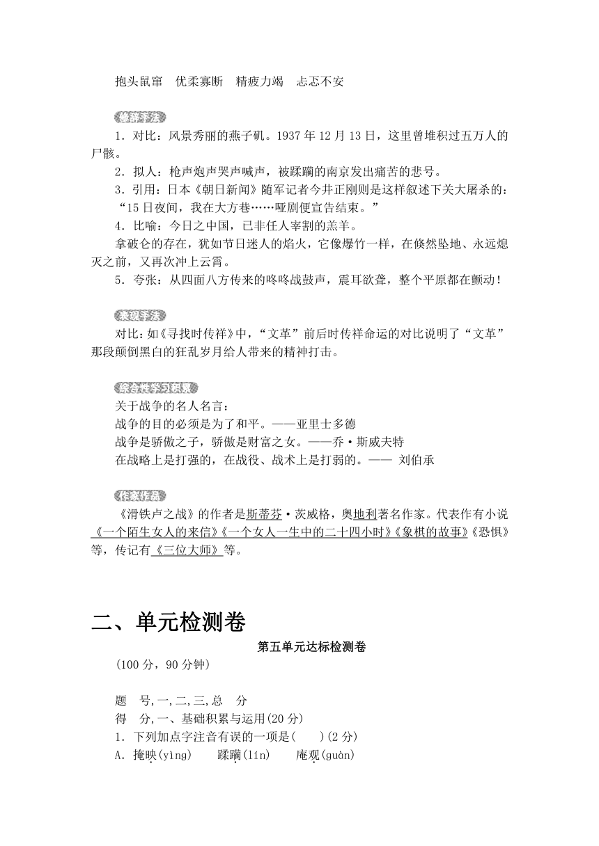 语文版八年级下册语文第5单元 单元总结与提升（含答案）